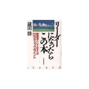 Amazon.co.jp: リーダーシップ - ビジネス実用: 本